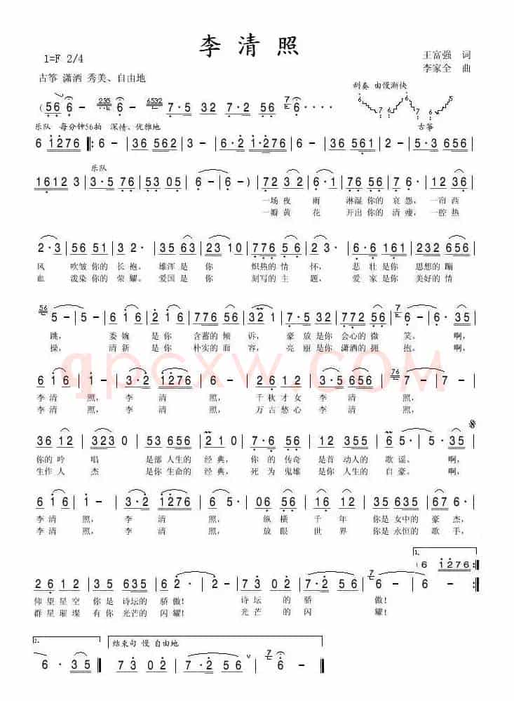 李清照（王富强词 李家全曲）