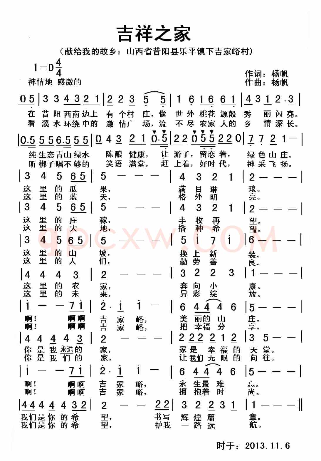 吉祥之家(献给山西省昔阳县乐平镇下吉家峪村)