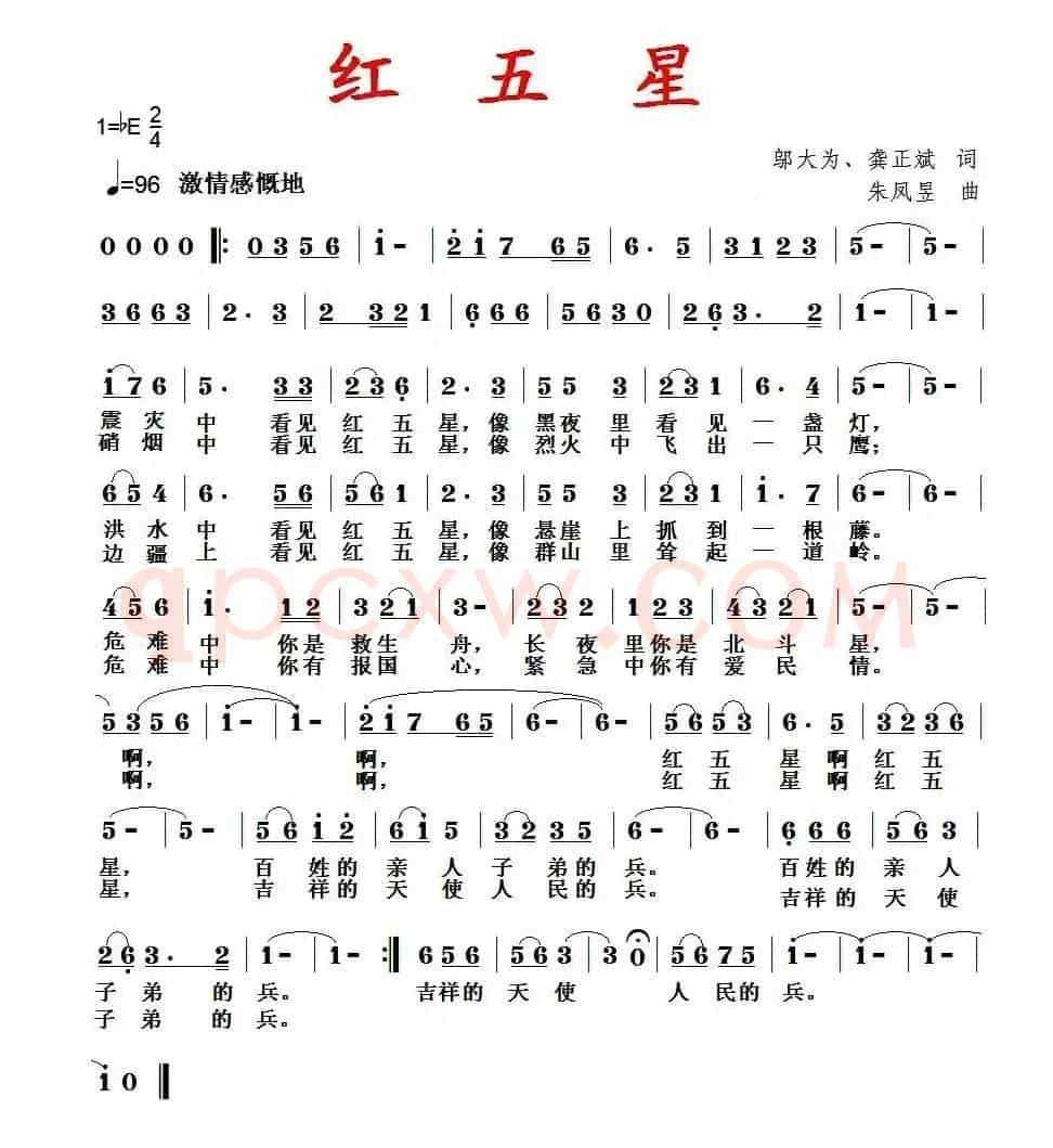 红五星