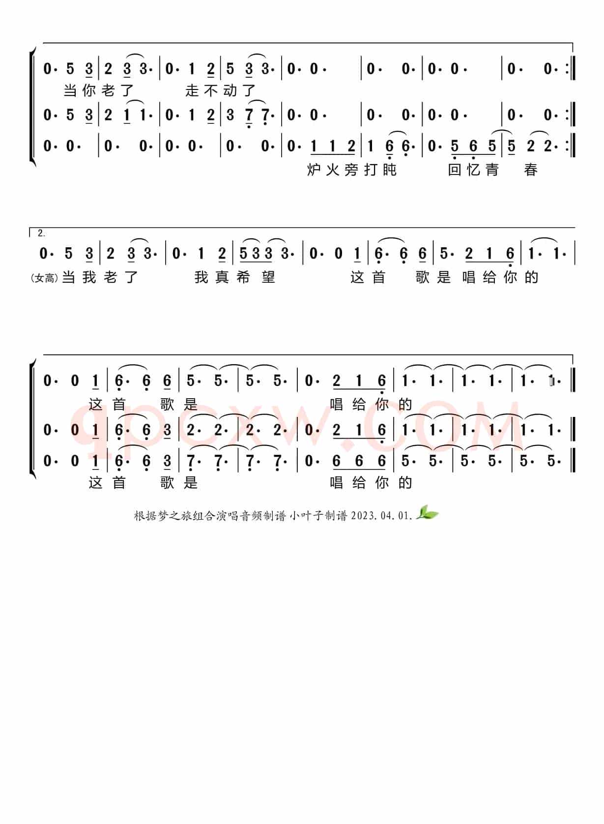 当你老了（梦之旅组合）