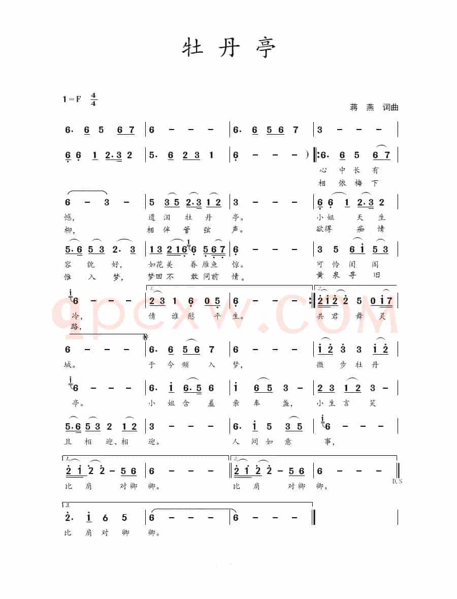 牡丹亭（蒋燕  词曲）