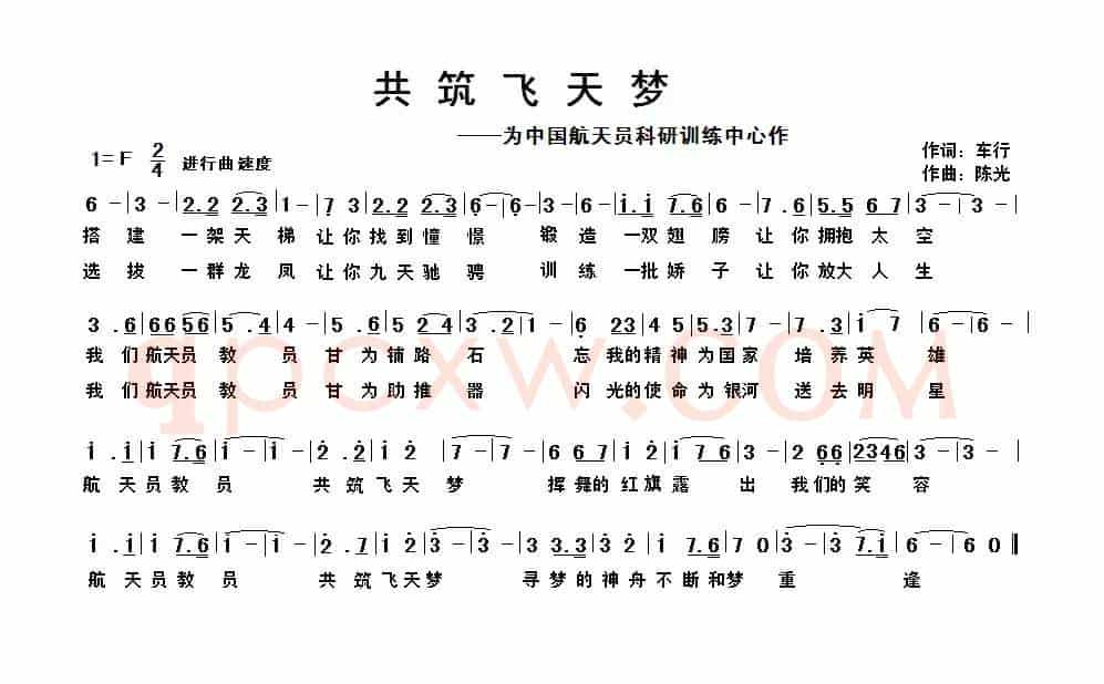 共筑飞天梦（为中国航天员科研训练中心作）