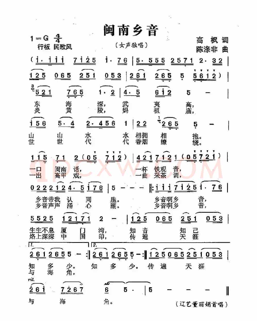 闽南乡音