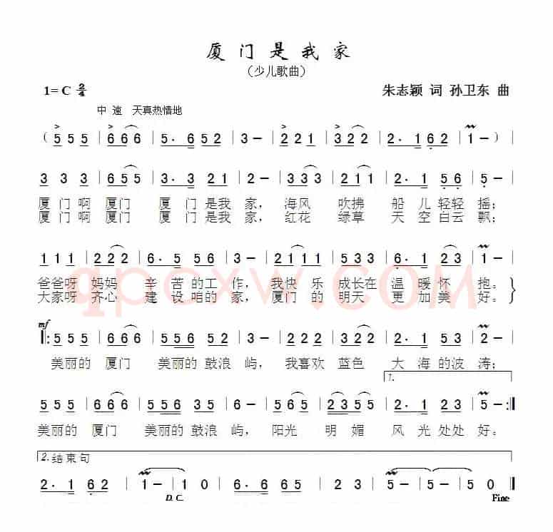 厦门是我家（朱志颖词孙卫东曲）