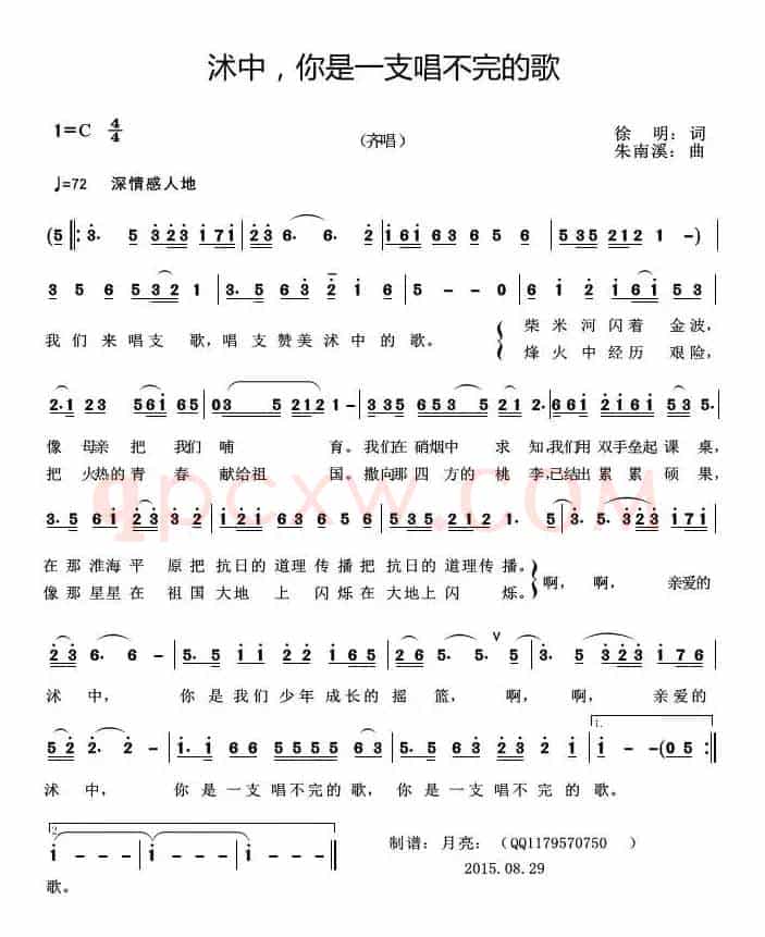 沭中，你是一支唱不完的歌