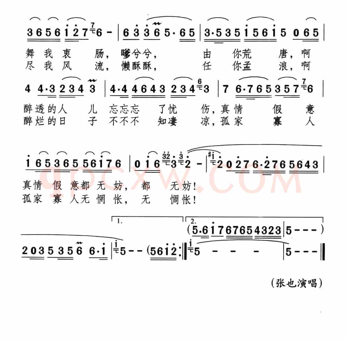贵妃醉酒（钱建隆词 颂今曲）