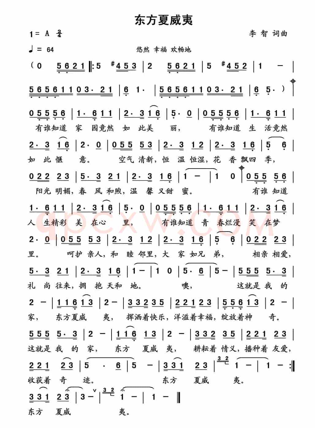 东方夏威夷（李智 词曲）