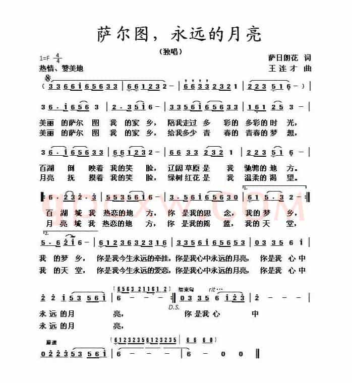 萨尔图,永远的月亮