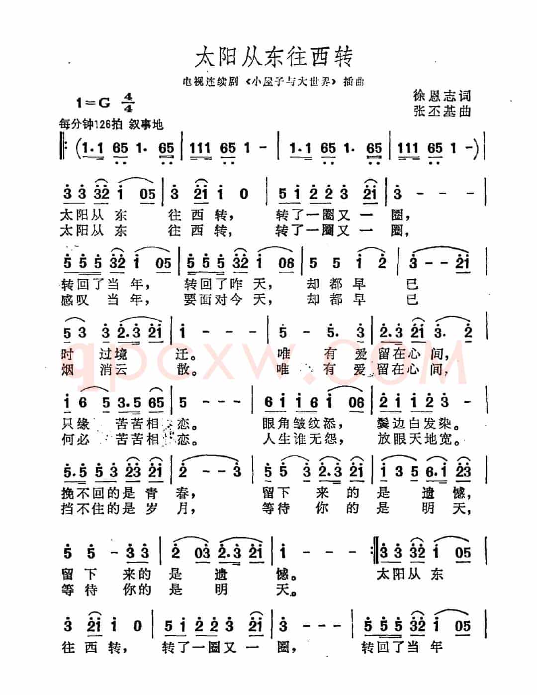 太阳从东往西转（徐恩志词 张丕基曲）