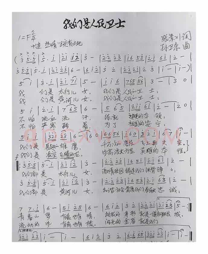 我们是人民卫士（张景川词孙卫东曲）