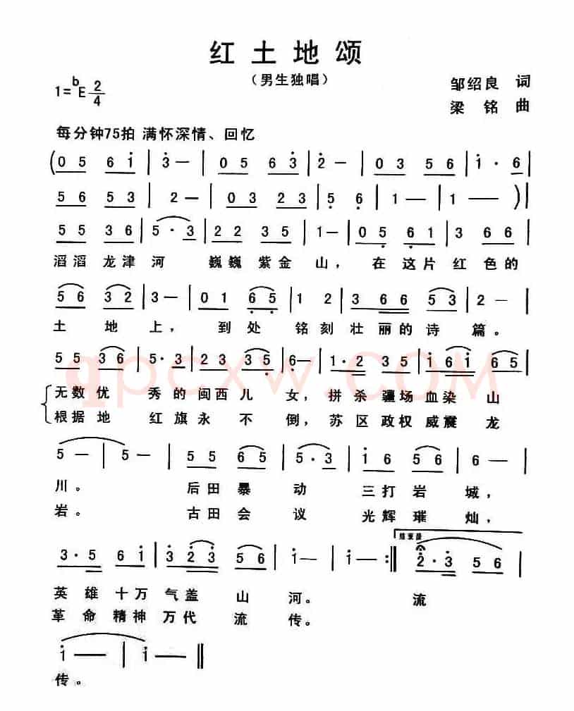 红土地颂
