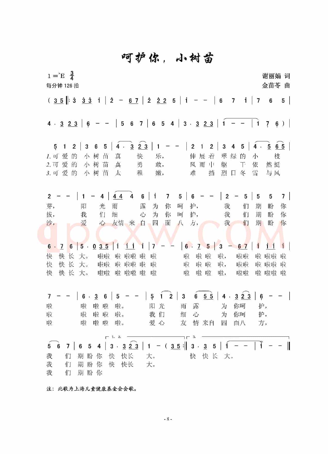 呵护你，小树苗（男女声重唱、对唱）