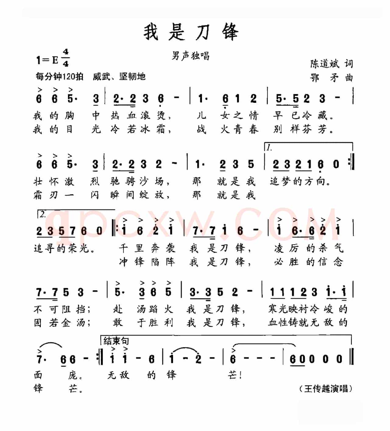 我是刀锋