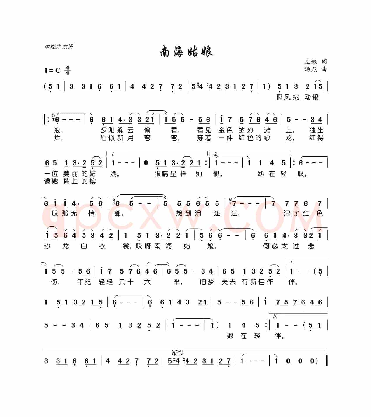 南海姑娘