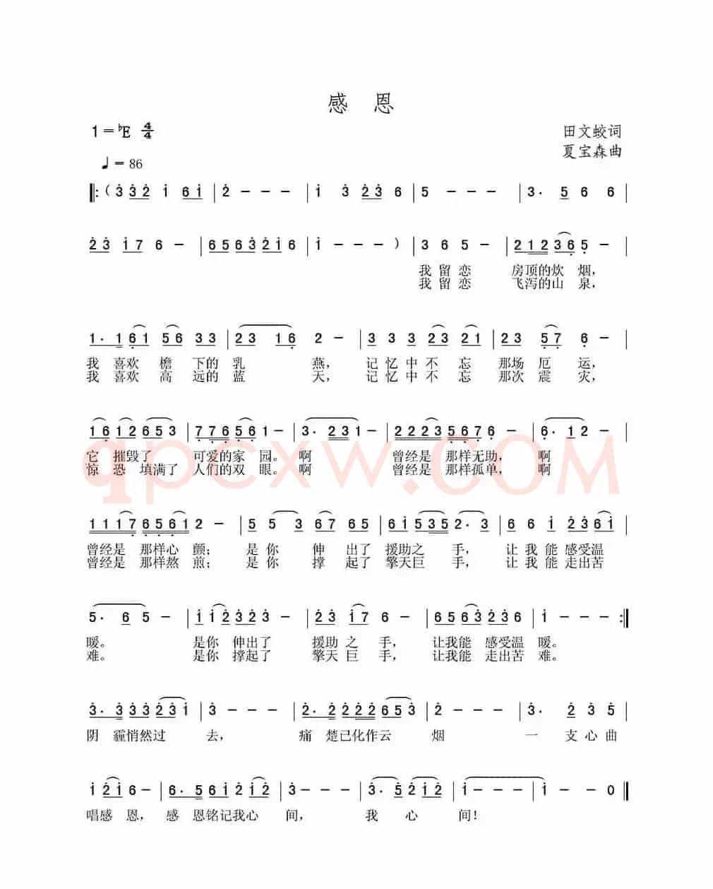 感恩（田文蛟词 夏宝森曲）