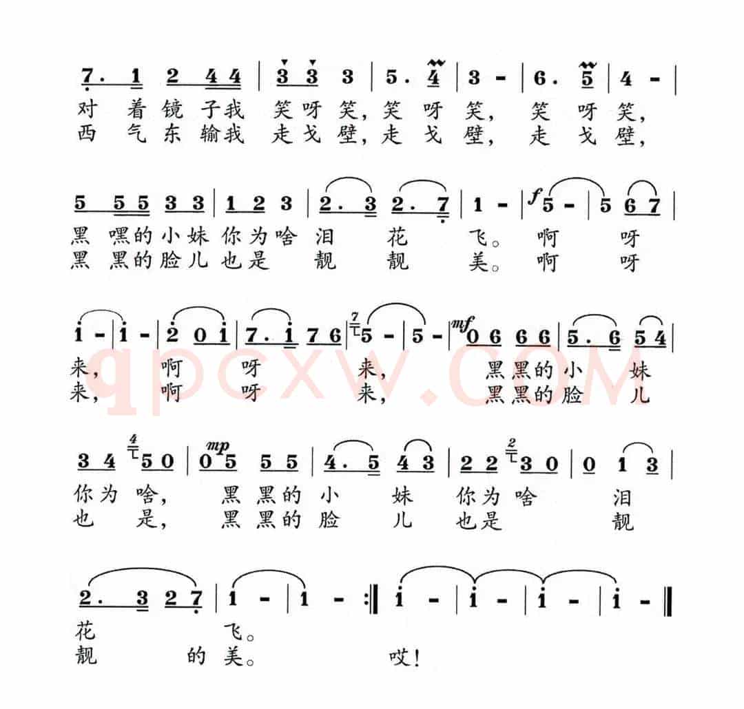 小黑妹（张枚同词 黄家祥曲）