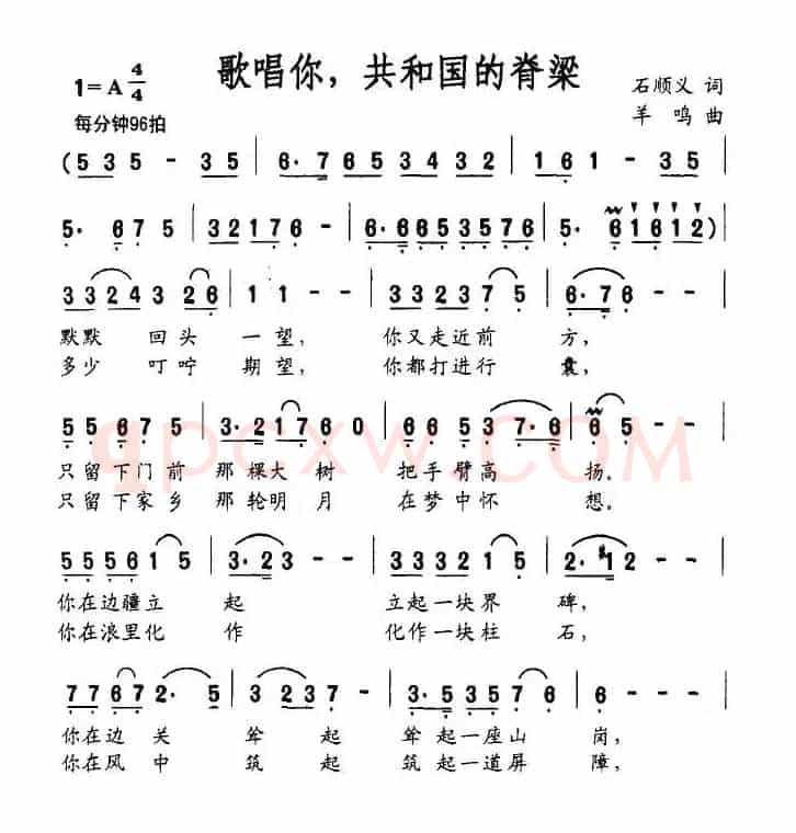 歌唱你，共和国的脊梁