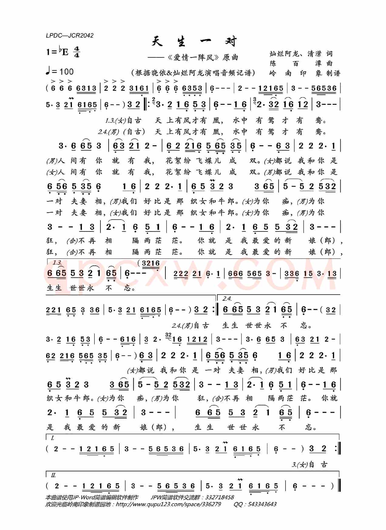 天生一对