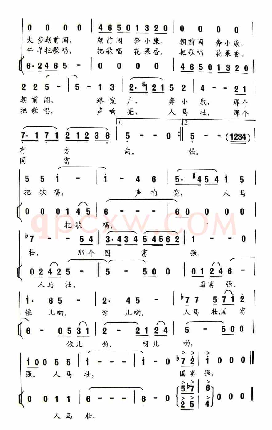 奔小康（魏群词 魏群曲）