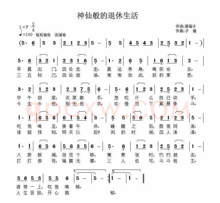 神仙般的退休生活