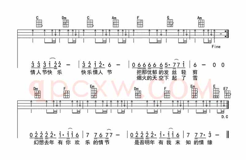 没有情人的情人节（ukulele四线谱）