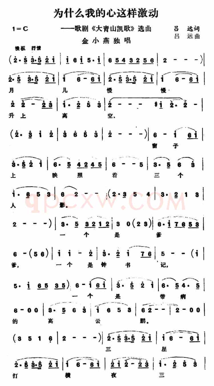 为什么我的心这样激动（歌剧《大青山凯歌》选曲 ）