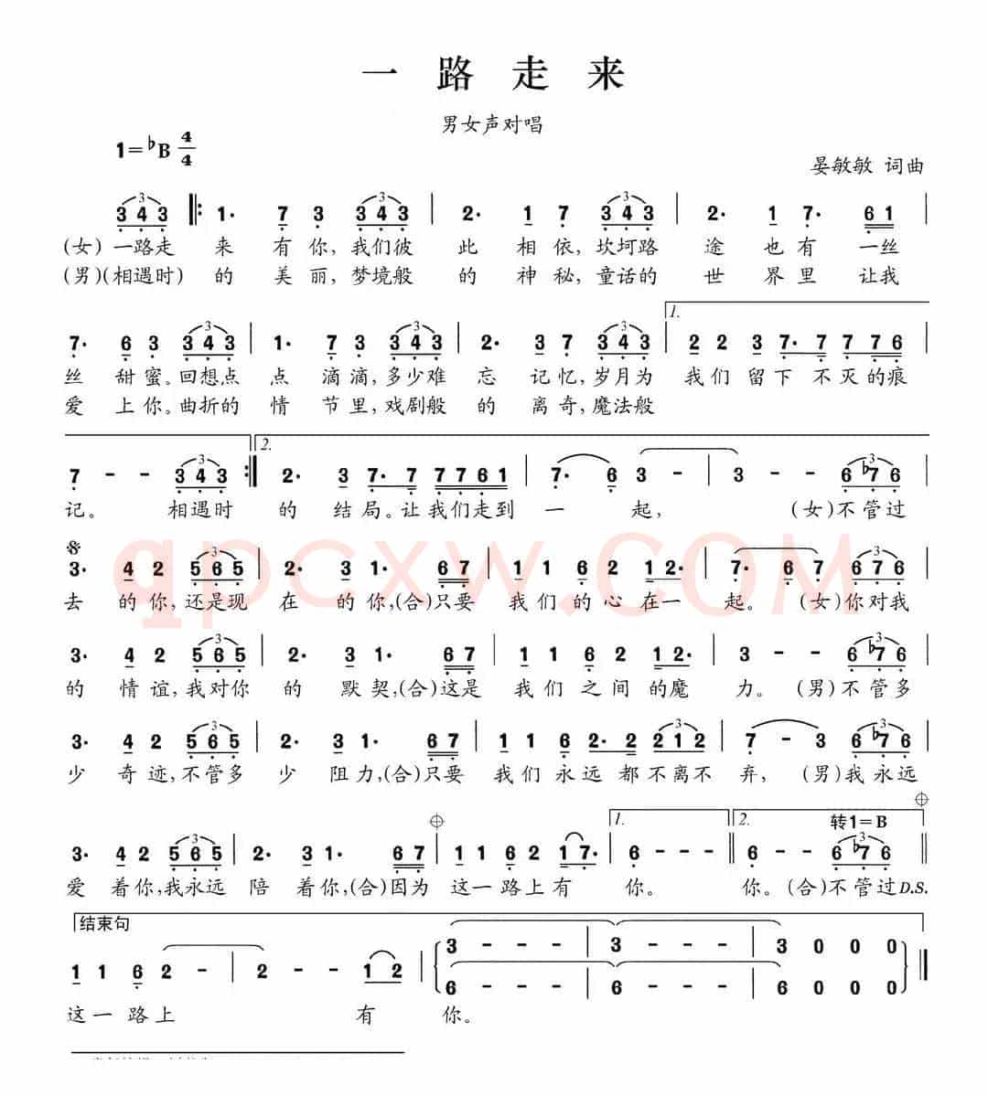 一路走来（晏敏敏词 晏敏敏曲）