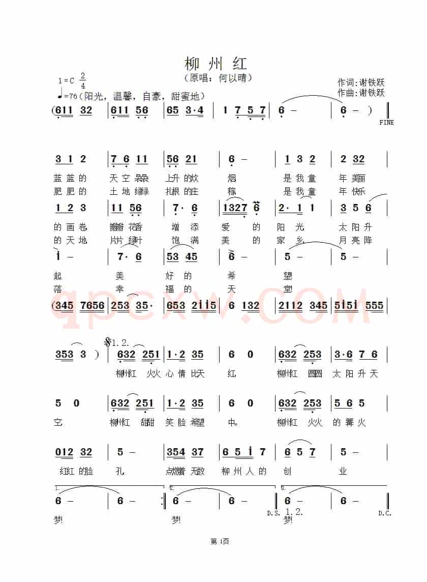 柳州红