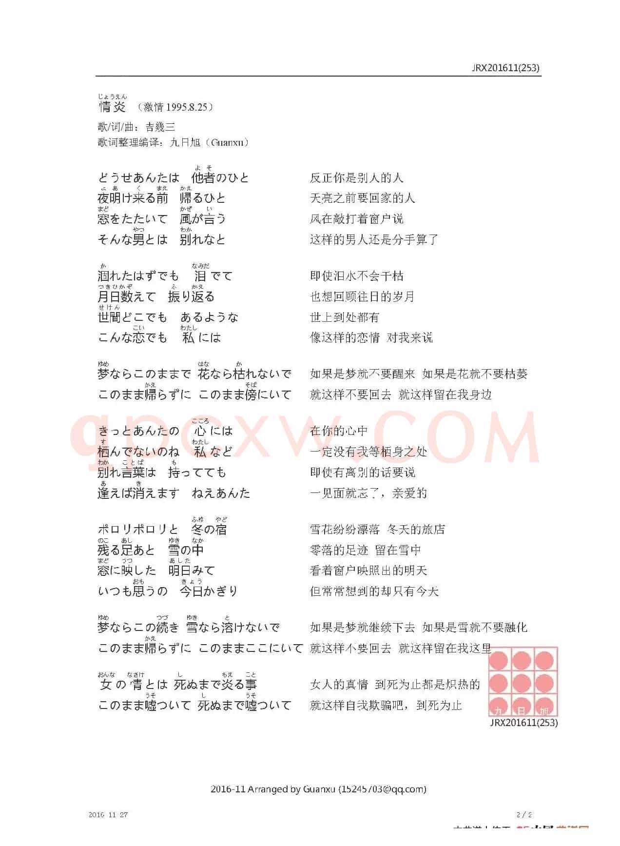 【日】情炎