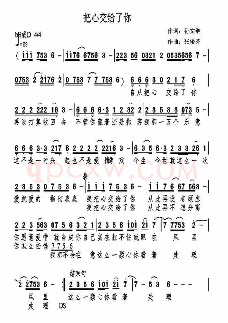 把心交给了你