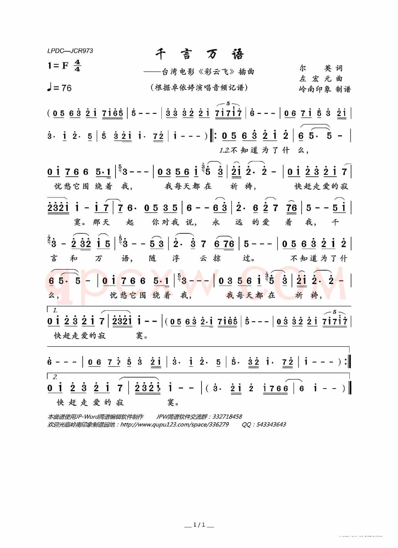 千言万语(台湾电影《彩云飞》插曲)