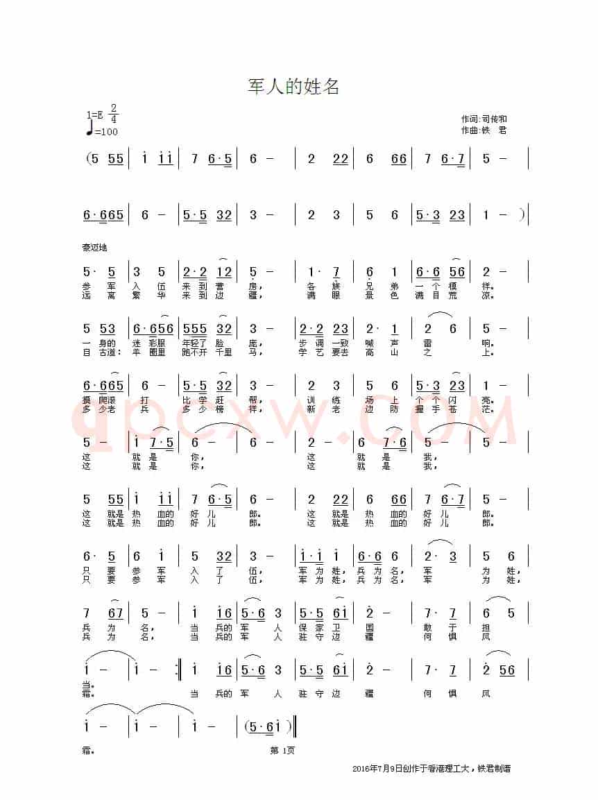 军人的姓名（司传和词 铁君曲）