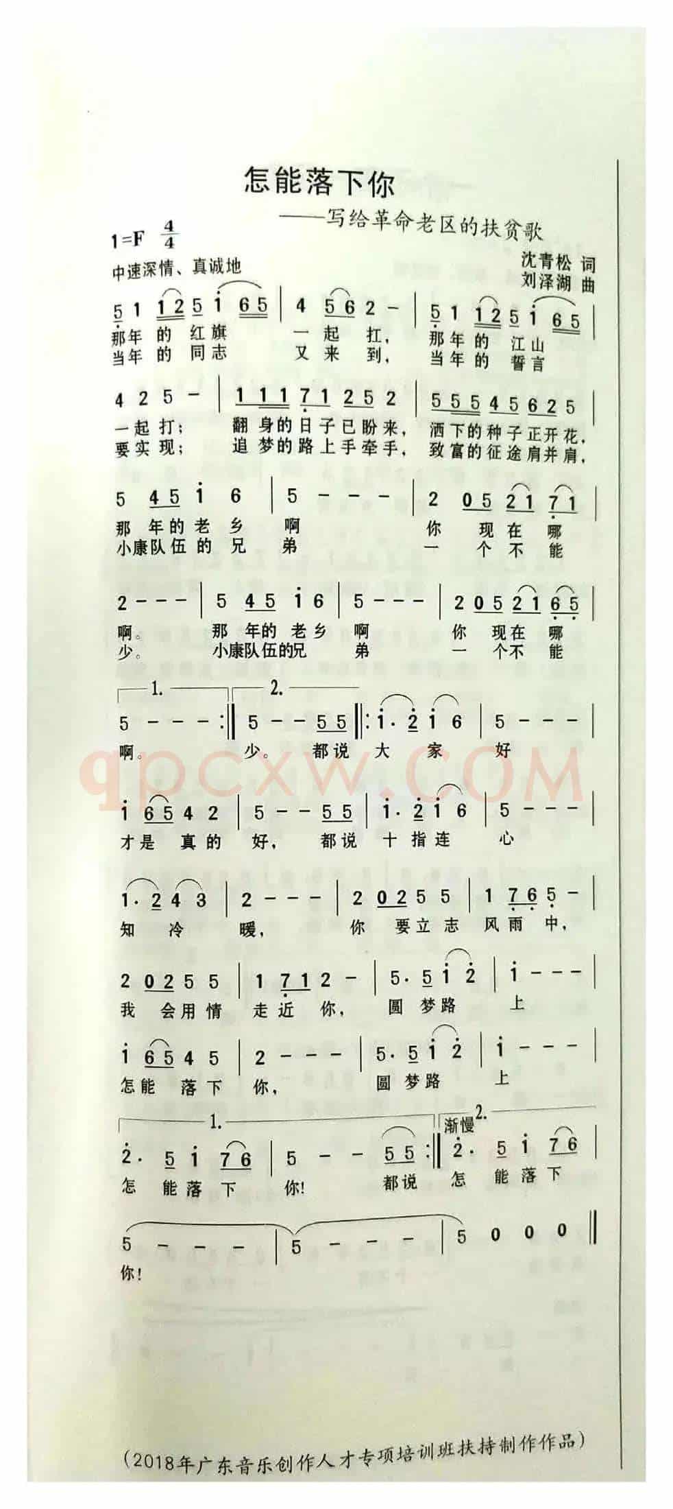 怎能落下你（献给革命老区的扶贫歌）
