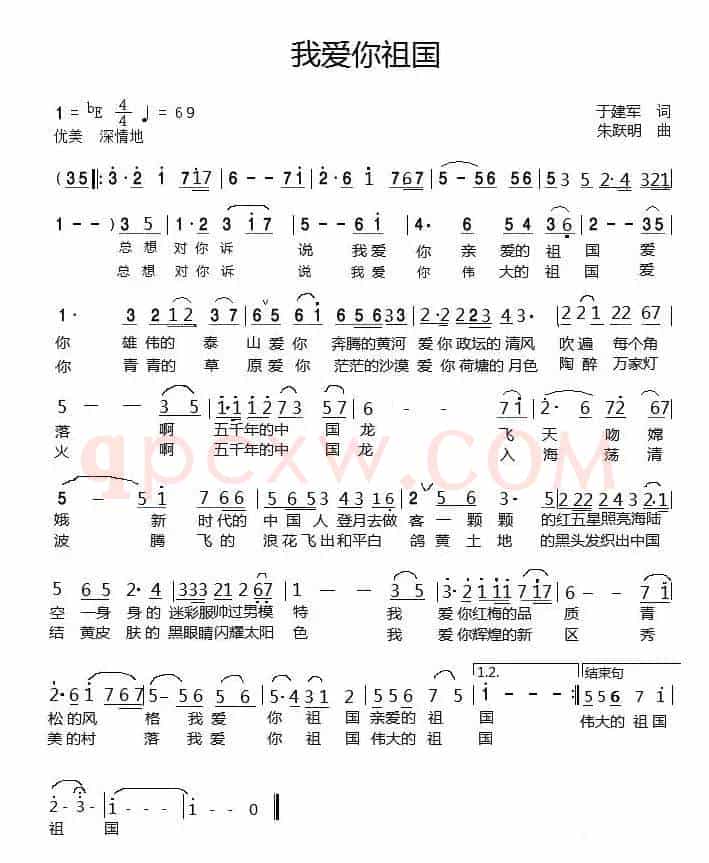 我爱你祖国（于建军词 朱跃明曲）