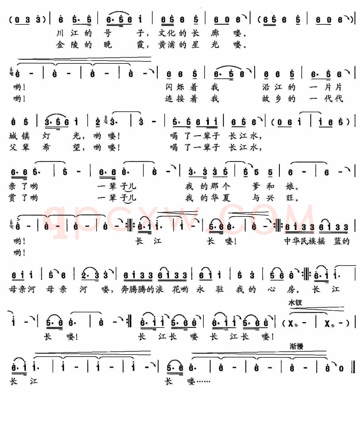 长江长（王东明词 张艺军曲）