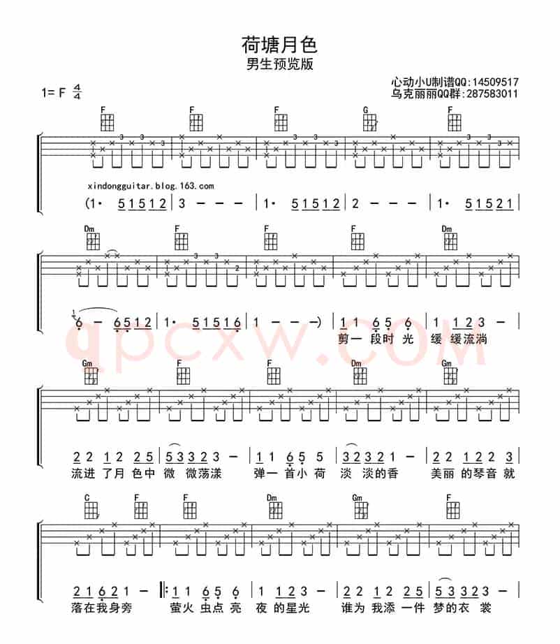 荷塘月色（ukulele四线谱）