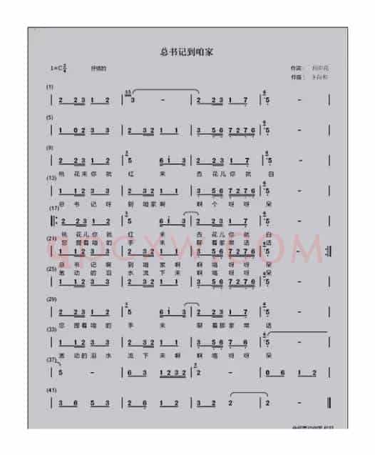 总书记到咱家（总书记来到咱们家）