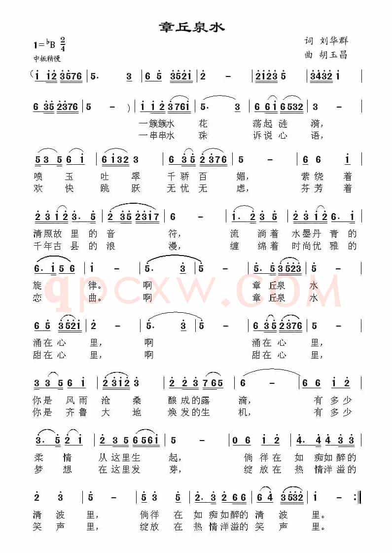 章丘泉水