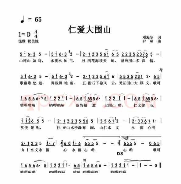 仁爱大围山