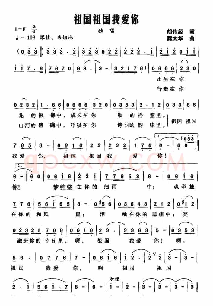 祖国祖国我爱你（胡传经词 龚太华曲）