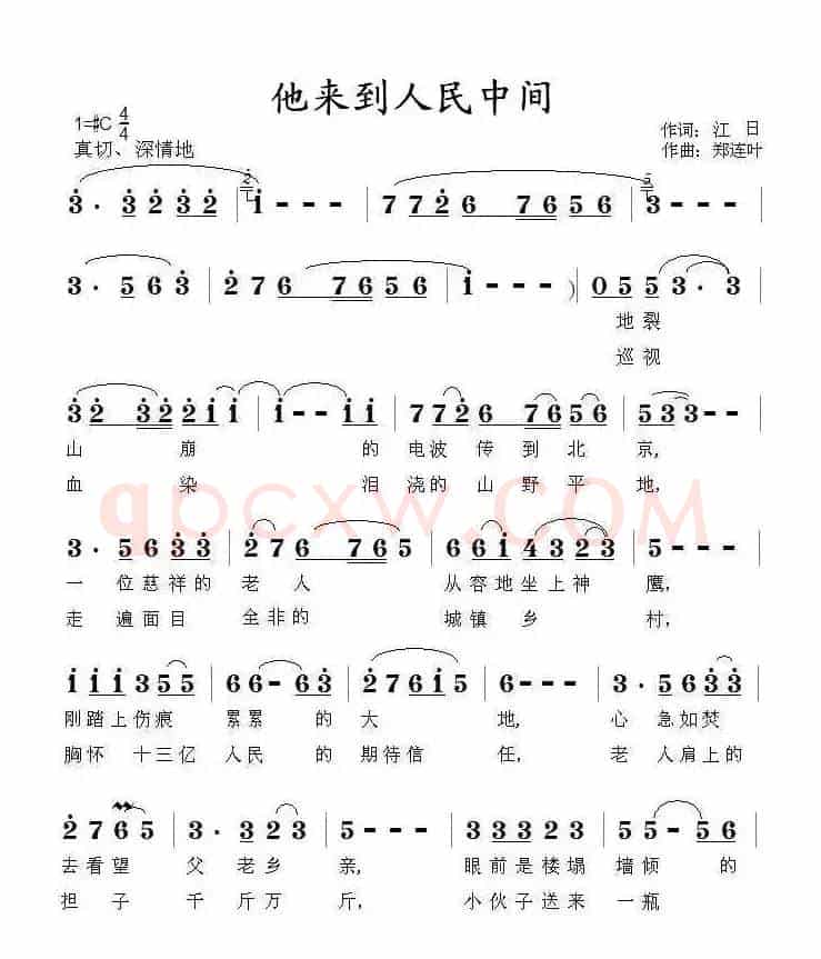 他来到人民中间