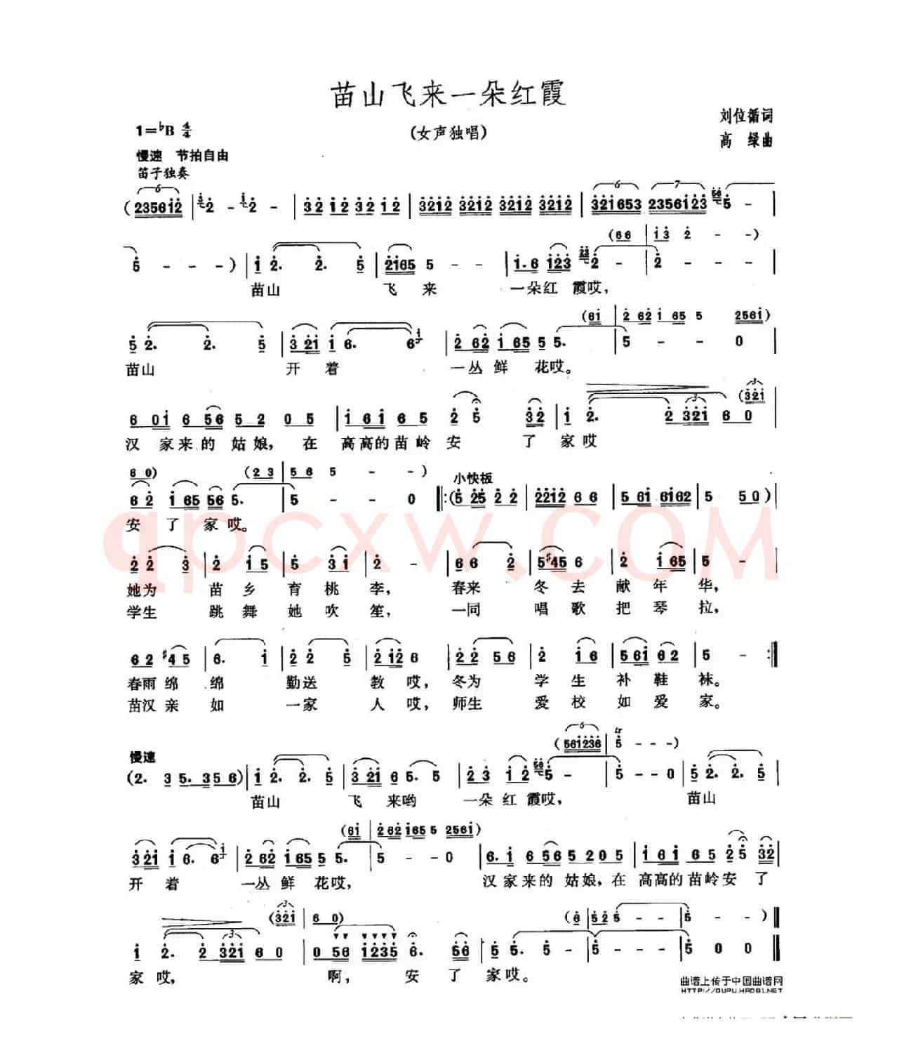 苗山红霞 姚翆玲演唱版(女声独唱)