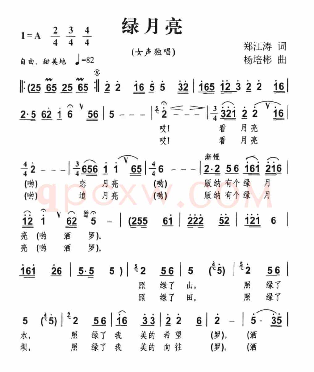 绿月亮（郑江涛词 杨培彬曲）