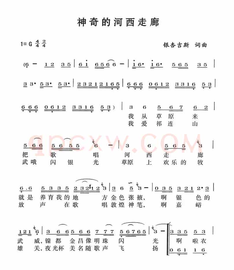 神奇的河西走廊