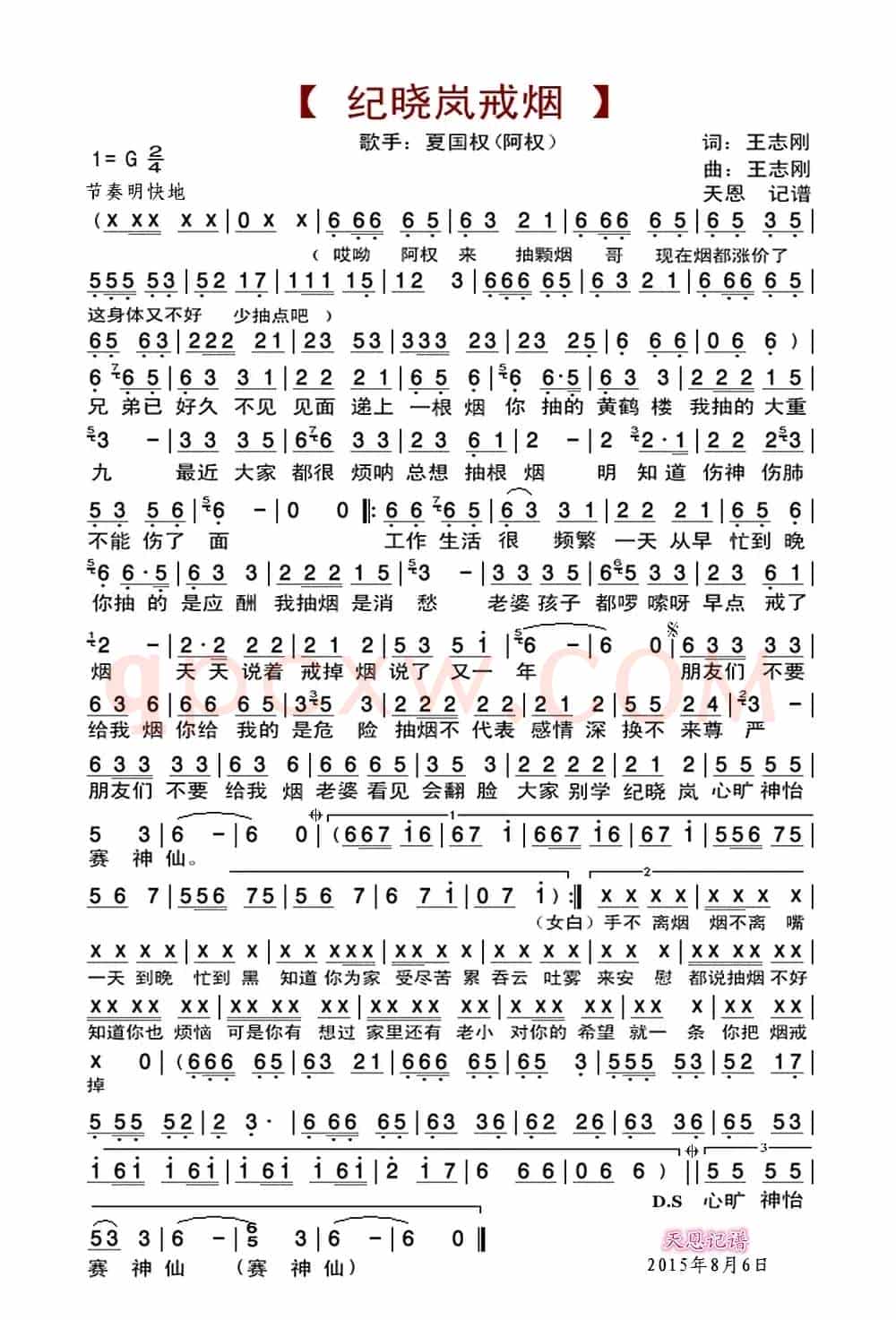 纪晓岚戒烟