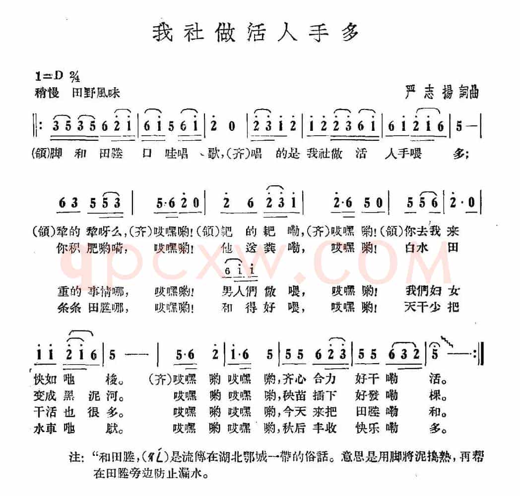 我社做活人手多
