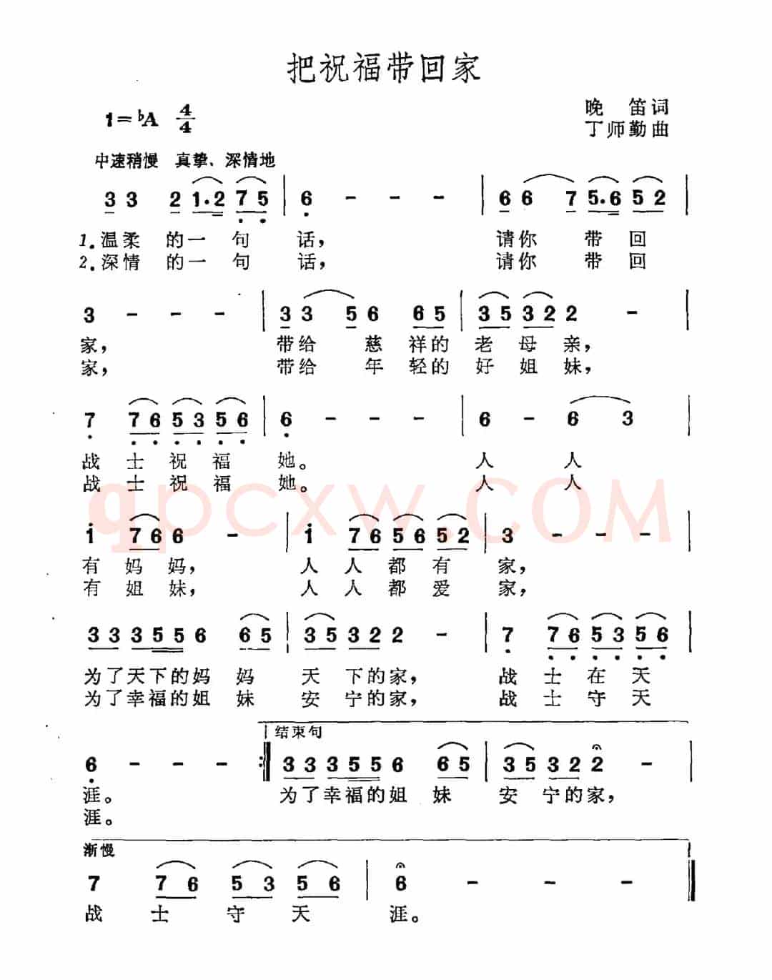 把祝福带回家