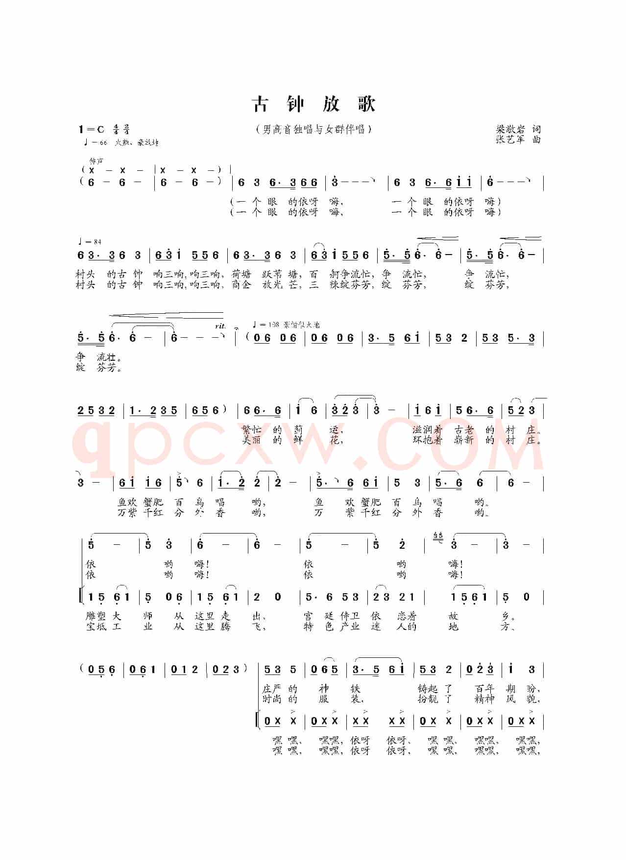 古钟放歌