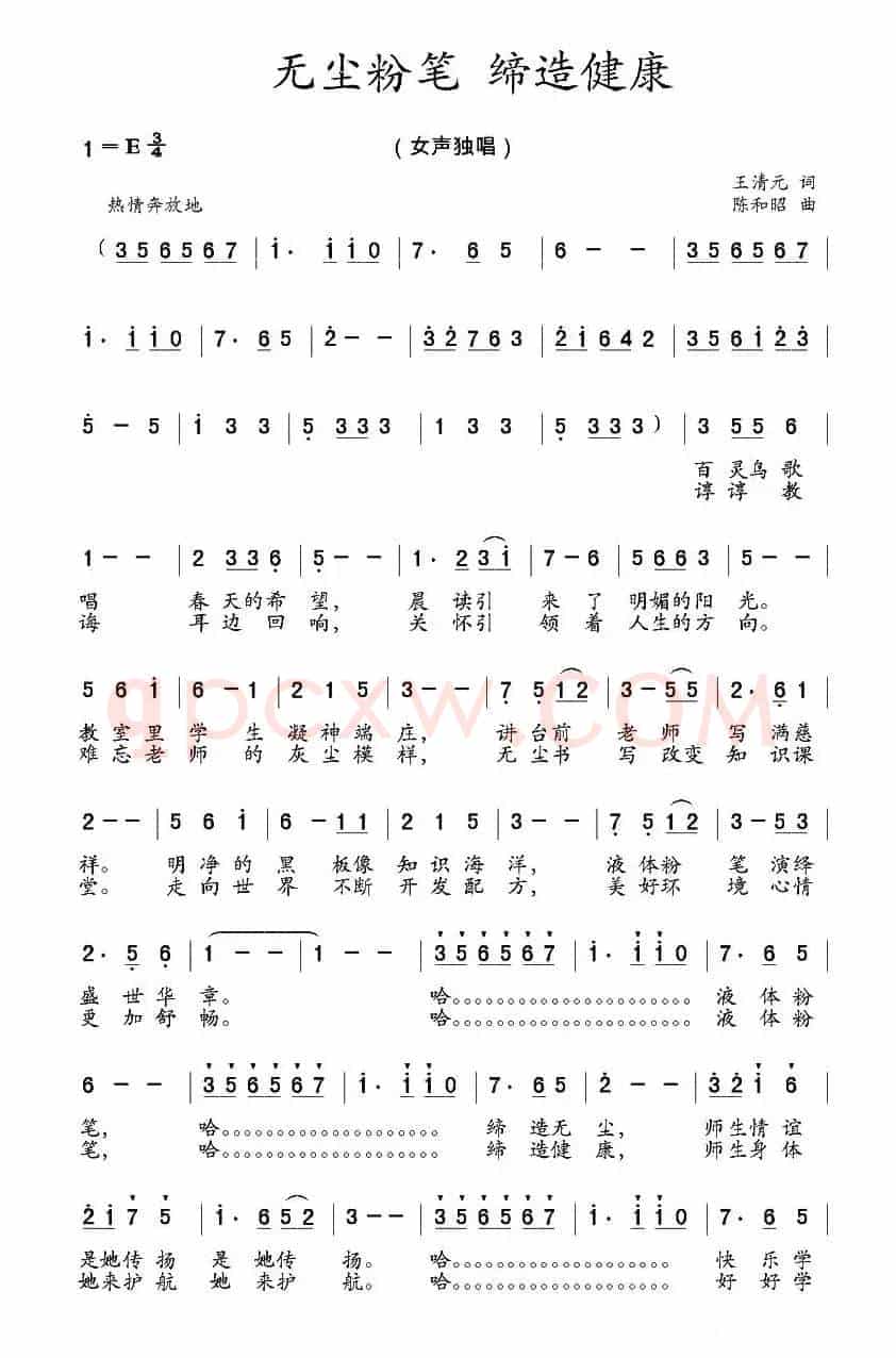 无尘粉笔 缔造健康