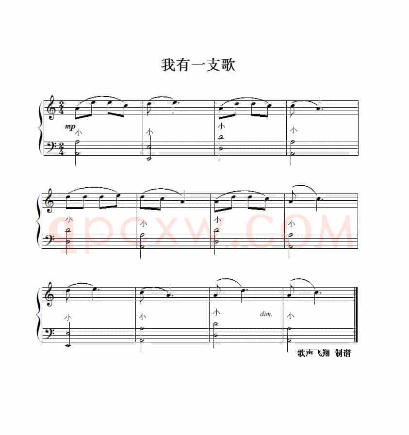 我有一支歌（手风琴练习曲）
